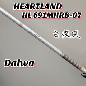 Daiwa HEARTLAND ダイワ ハートランド 白疾風 SHIROHAYATE HL 691MHRB-07 Hama Special Spirit