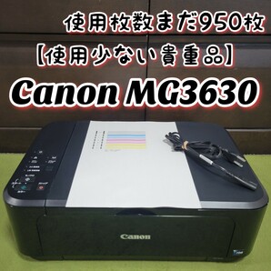 【使用少ない貴重品】 Canon キヤノン PIXUS MG3630 インクジェットプリンター 複合機 キャノン ブラック