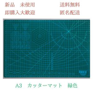 A3 カッターマット 緑 大判 大きめ 両面印刷 カッティングボード 工作 緑色