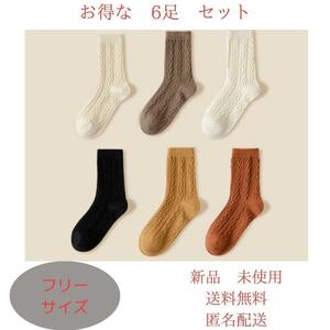 新品　未使用　韓国風　靴下　6足組　ソックス　ロングソックス　フリーサイズ