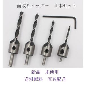 新品 未使用 面取り カッター 皿取り 穴あけ ドリル ビット 4本セット 錐 3、4、5、6mm 日曜大工、DIY、整備、工房 電動ドリル 送料無料