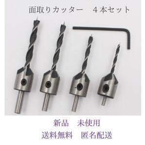 新品 未使用　面取り カッター 皿取り 穴あけ ドリル ビット 4本セット 錐 サイズ 3、4、5、6mm シャフト径 8mm 日曜大工、DIY、整備、工房