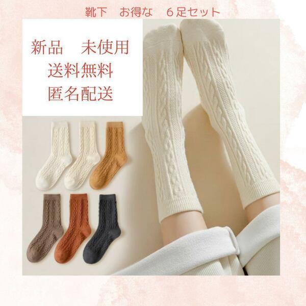 新品 未使用 韓国風 6足組 ソックス 綿 ファッション 靴下屋 かわいい W7 フリーサイズ 約22-26cm コットン70% ナイロン28% ポリウレタン2%