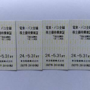 [即決][送料無料]東急電鉄電車バス全線株主優待乗車証4枚セット（即日発送）の画像1