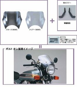 デイトナ ブラストバリアーCB750FZ-FC＜RC04＞（79-82）【即決】