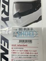 新品 未使用 SHOEI ショウエイ SHOEI DRYLENS 301 クリア(CWR-1シールド他適合) 4512048574390 X-Fourteen シリーズ_画像4