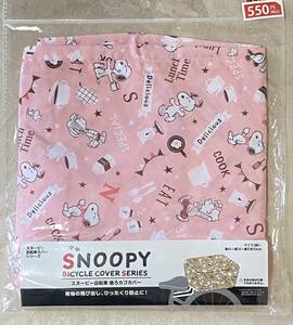 [ new goods ] Snoopy bicycle rear basket cover pink 