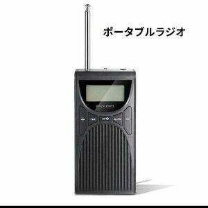 防災ラジオ ポータブルラジオ 目覚まし時計付き AM/FM 小型 災害 ポケットラジオ 携帯ラジオ 電池式