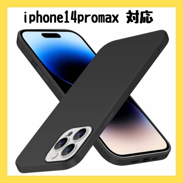 iphone 14 pro max ケース　シリコン　ブラック　マット　ソフト