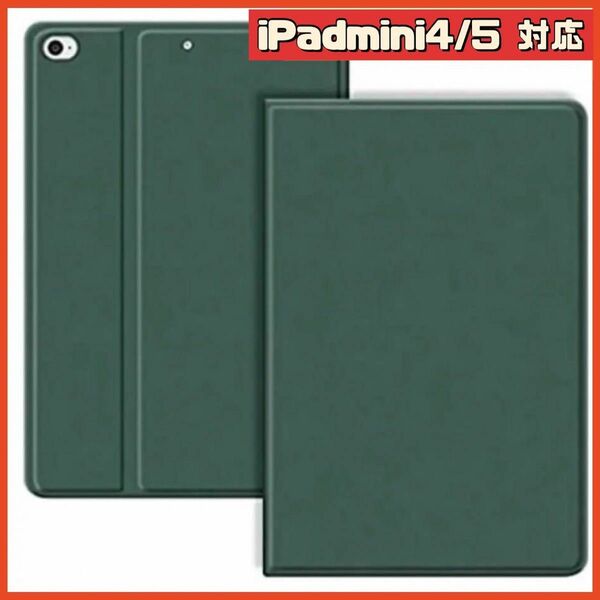 iPadmini4 iPadmini5 ケース　ダークグリーン　PUレザー　