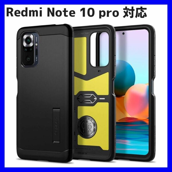 Xiaomi Redmi Note 10 pro ケース　耐衝撃　ブラック　