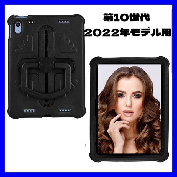iPad 第10世代 2022年モデル 強化保護ケース ブラック 回転スタンド