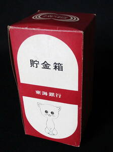 *[ antique ][ Tokai Bank savings box ( white cat )].. goods | Showa era 40 period |