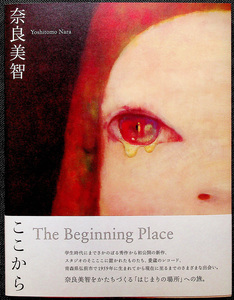 ★新品/帯付★奈良美智展「The Beginning Place─ここから」｜図録 書籍 青森県立美術館監修 年譜 評論 対談 作品リスト