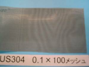 ** stainless steel wire‐netting 0.1φ×100 mesh ×1m×2m **