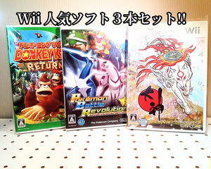 【ジャンク中古】Wii３本セット ドンキー ポケモンバトルレボリューション 犬神 動作未確認