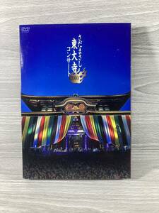 [5-5] さだまさし 東大寺コンサート2010 完全版 DVD3枚組
