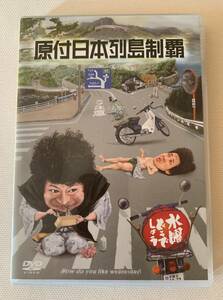 DVD 水曜どうでしょう 第29弾 原付日本列島制覇 ※大泉洋 戸次重幸 安田顕 森崎博之 音尾琢真 TEAM NACS team nacs チームナックス