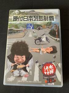 DVD 水曜どうでしょう 第29弾 原付日本列島制覇 3枚組 ※大泉洋 戸次重幸 安田顕 森崎博之 音尾琢真 TEAM NACS team nacs チームナックス