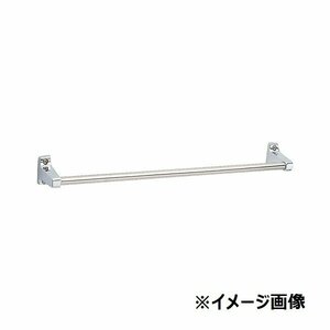 【新品未使用】R722 L=573(T)　タオル掛け　L573　リラインス製　パイプ長573mm【長期在庫品】 [☆D-t53]