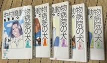 高倉 あつこ 泌尿器科医 一本木 守,山おんな壁おんな,中村橋動物病院の犬_画像4