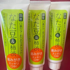 なた豆＆柿渋　歯磨き粉　120g ・3本　歯みがき粉　柿渋　なた豆　口臭予防　ハミガキ