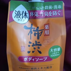 薬用　柿渋　ボディソープ　大容量　詰替　1000ml　液体　タイプ　ボディーソープ　体臭　汗臭を防ぐ