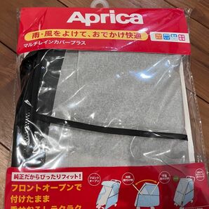 Aprica レインカバー 非売品