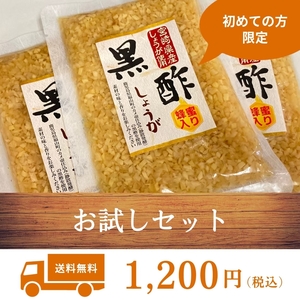 《黒酢しょうが》130g 3袋 お試しセット 漬物 宮崎県 物産品 お試し しょうが お漬物 送料無料 美味しい漬物 しょうが酢漬 グルメ 加工食品