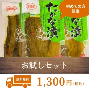 {. structure .....}200g / 3 sack trial set * for the first time purchased . person * trial tsukemono pickles height ....... furthermore tsukemono pickles Kyushu gourmet processed food Miyazaki 