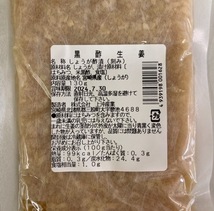 《お試しセット》黒酢しょうが 130g 3袋 ★初めて購入される方のみ限定★漬物 グルメ 宮崎県産 生姜 しょうが 九州グルメ 送料無料_画像4