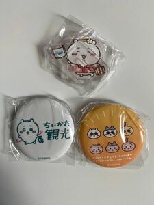 ちいかわ観光　アクリルスタンド&缶バッジ　3個セット