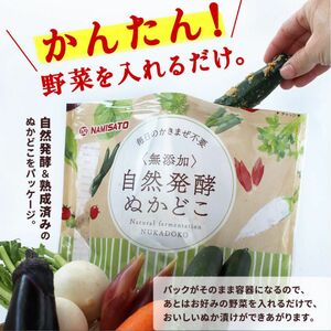 《新品・未開封》ぬか床 無添加 自然発酵☆900g ぬか漬け ぬか床セット 