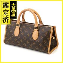 LOUIS VUITTON ルイ・ヴィトン ポパンクール ハンドバッグ M40009 モノグラム 【460】2141100598900_画像2