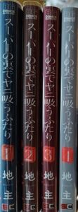 ②【二個口発送】スーパーの裏でヤニ吸うふたり4巻セット