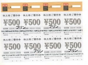  новейший klieito ресторан tsu акционер пригласительный билет 4000 иен минут (500 иен талон ×8 листов )2024 год 11 месяц 30 до 