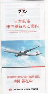 最新 JAL 日本航空 国内旅行商品割引券2枚 海外旅行商品割引券2枚 株主優待券 2025年5月31日