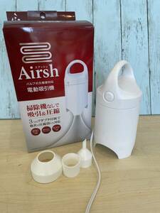 ZAZ102 電動吸引器 AIR-001 Airsh エアッシュ バルブ式圧縮袋対応 衣類圧縮袋吸引器 ふとん ホワイト 