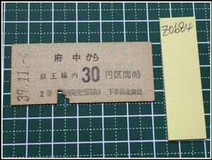 z0684【鉄道切符・硬券】【府中から京王線内30円区間 2等 39.11.4】