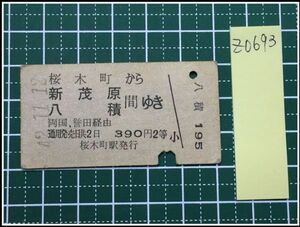 z0693【鉄道切符・硬券】【桜木町から新茂原 八積間ゆき 2等390円 42.11.12】