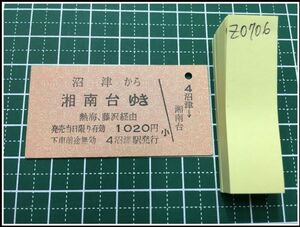 z0706【鉄道切符・硬券】【沼津から湘南台ゆき 熱海、藤沢経由 1020円】