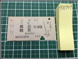 z0707【鉄道切符・硬券】【吉原から戸塚 横浜 鶴見間ゆき 900円 52-5-5】