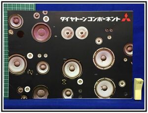 z0821【オーディオカタログ】三菱電機【ダイヤトーン コンポーネント DS-15S/DA-30T/DP-73B他】1970・12/10P スピーカー アンプ 当時もの