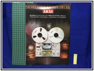 z0886【オーディオカタログ】AKAI/赤井【ステレオ・マザー・テープデッキ GX-630D】三つ折り/S50・10月/当時もの　昭和レトロ