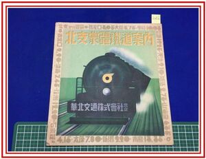 z0506[ railroad guide ]. north traffic [ north main ... road guide ] war front coloring iron road line map Showa era 14