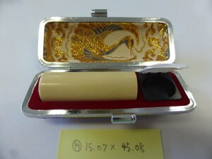 送料込！象牙以上の希少品！雰囲気満点の化石印鑑！マンモス牙 印材 φ15.07×45.08mm 赤印伝ケース付！実印や銀行印に！