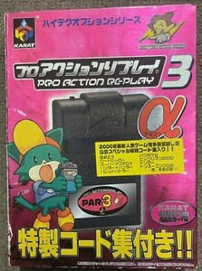 中古品 プロアクションリプレイ 3 GBP GBライト GBカラー用 ゲームボーイ　パケット KARAT 動作未確認　箱付　取説付　希少　コレクション