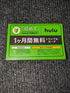 Hulu トライアルカード フールー 動画配信 サブスクリプション