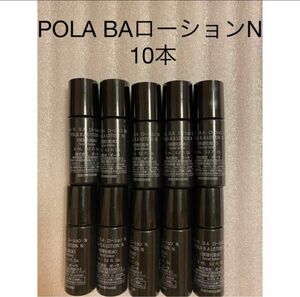 POLA BA ローション N 8mL × 10本 ボトルサンプル