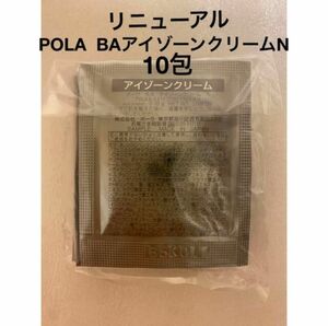 POLA BA アイゾーンクリーム N 0.26g×10包 サンプル